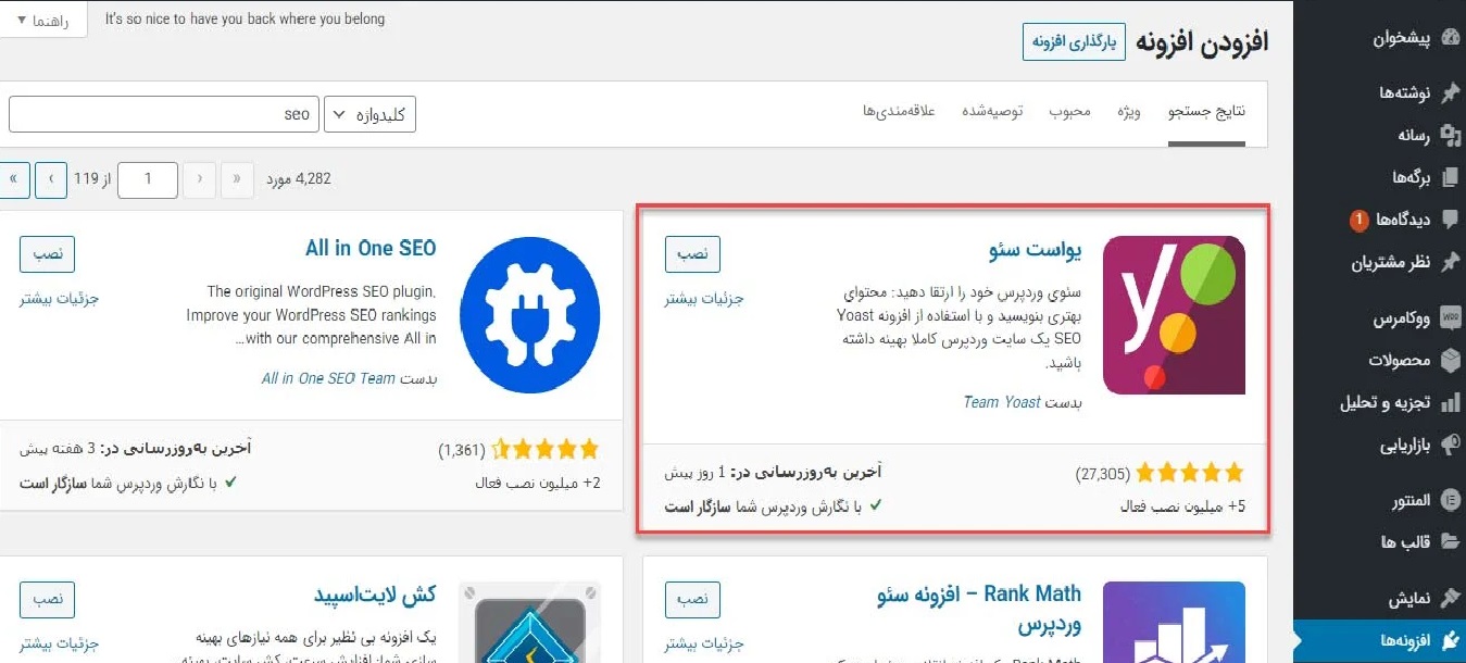 نصب و فعالسازی افزونه Yoast SEO