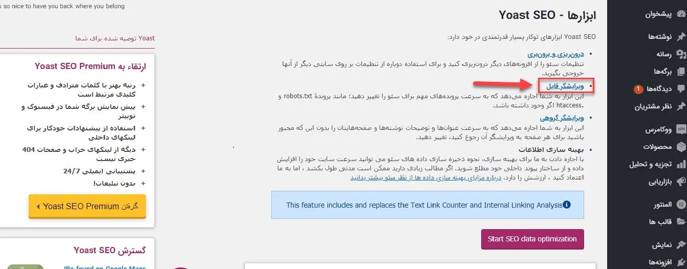 استفاده از فایل robots.txt