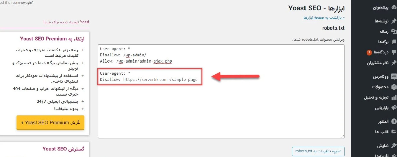 تنظیمات به Robots.txt