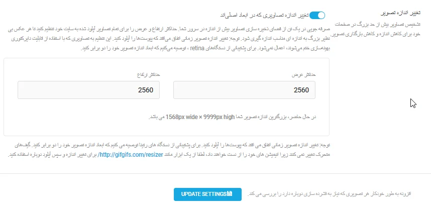 تنضیمات افزونه WP Smush در وردپرس